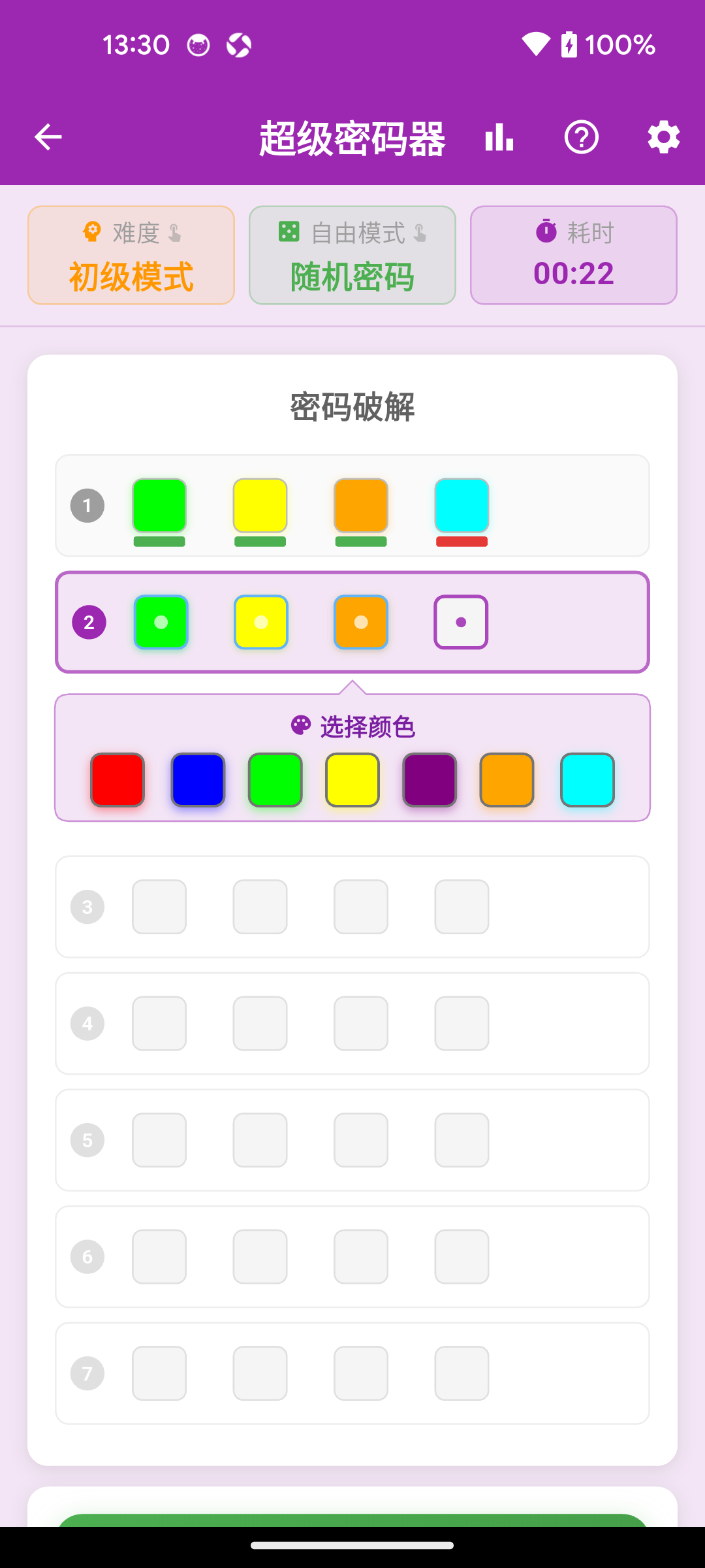 超级密码器游戏